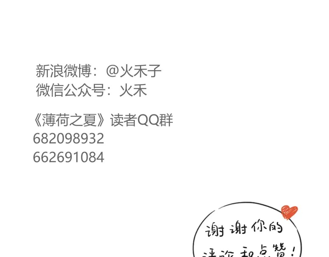 《薄荷之夏》第39话 还好有你 第95页