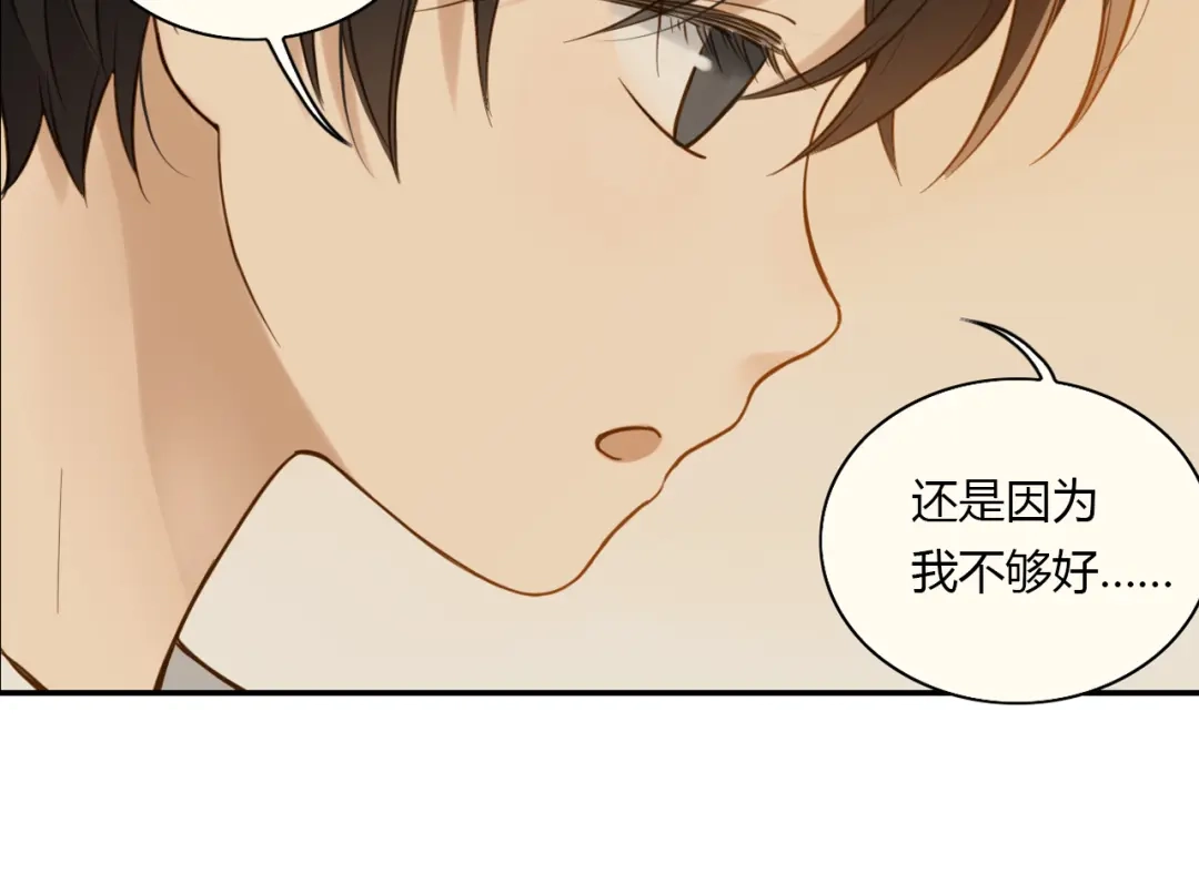 《薄荷之夏》第39话 还好有你 第43页