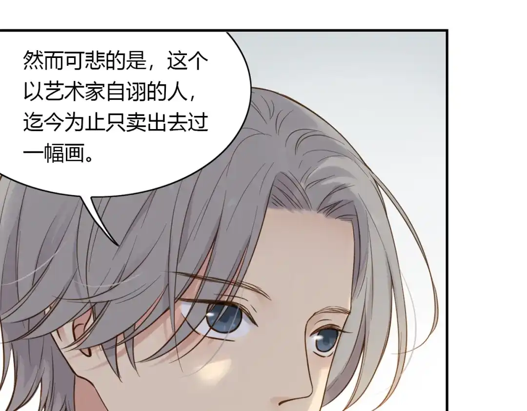 《薄荷之夏》第39话 还好有你 第17页