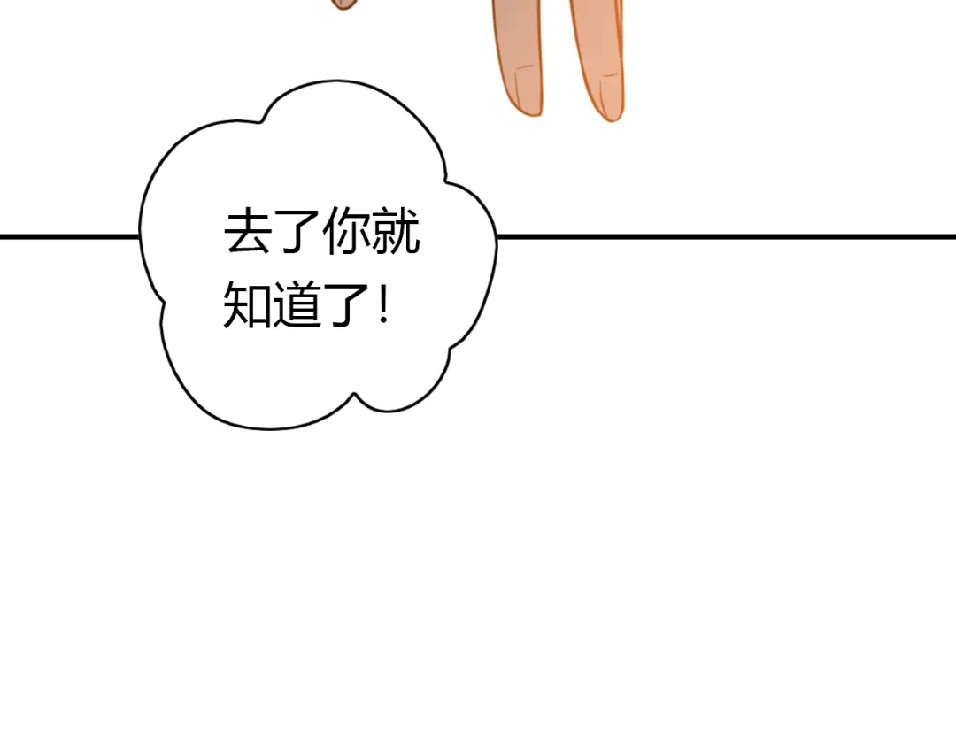 《薄荷之夏》第39话 还好有你 第78页