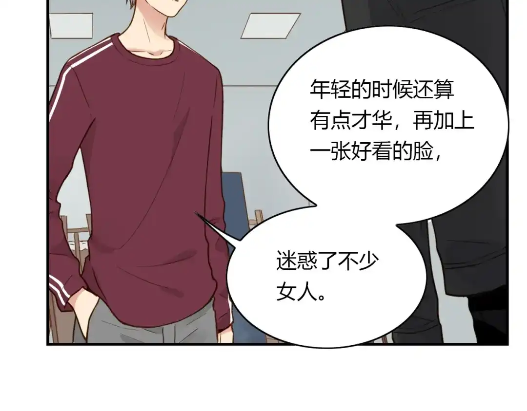 《薄荷之夏》第39话 还好有你 第16页