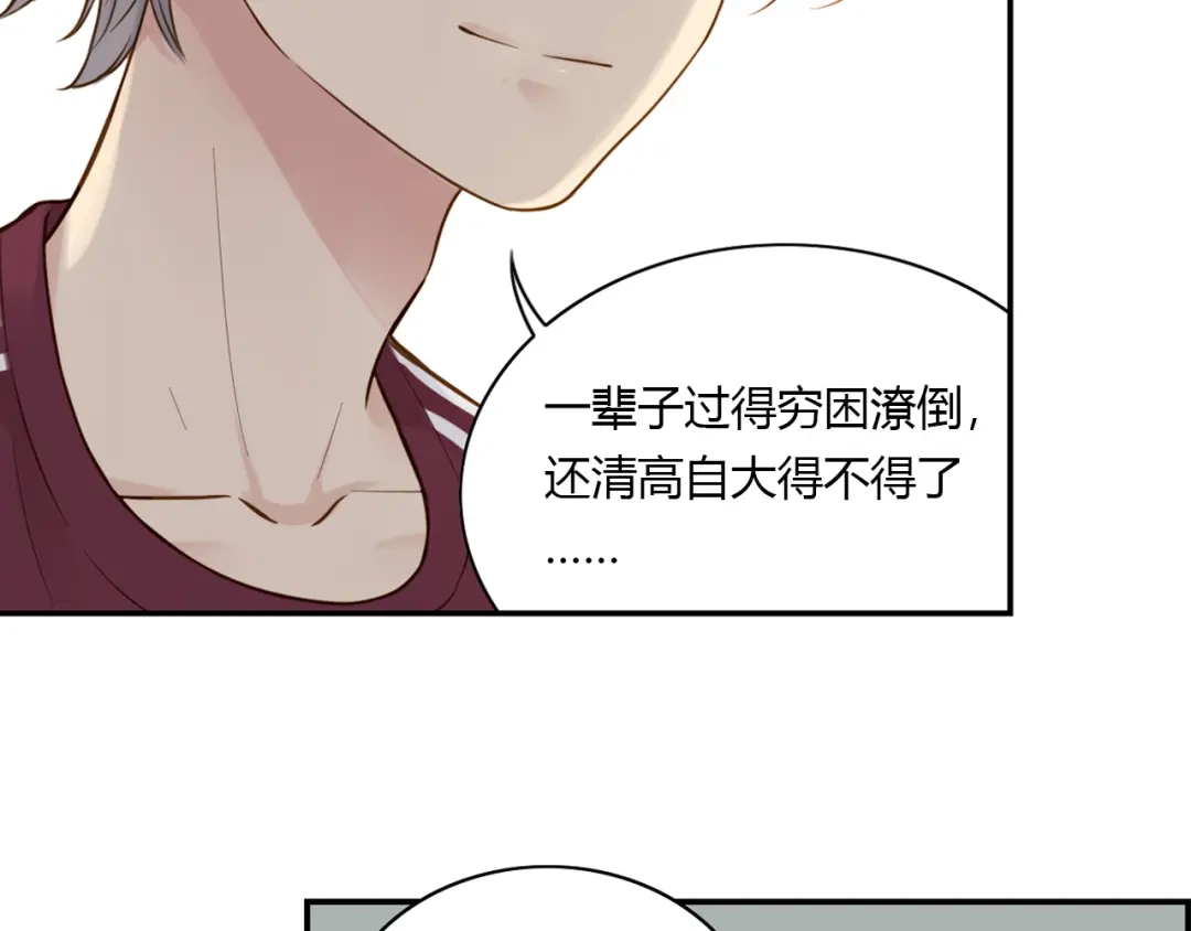 《薄荷之夏》第39话 还好有你 第18页