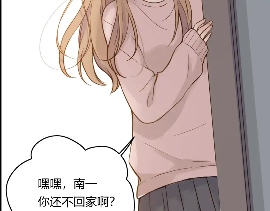 《薄荷之夏》第39话 还好有你 第56页