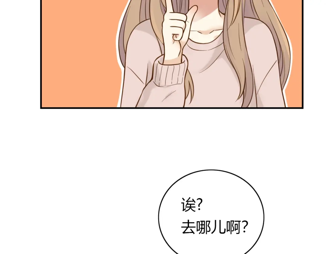《薄荷之夏》第39话 还好有你 第76页