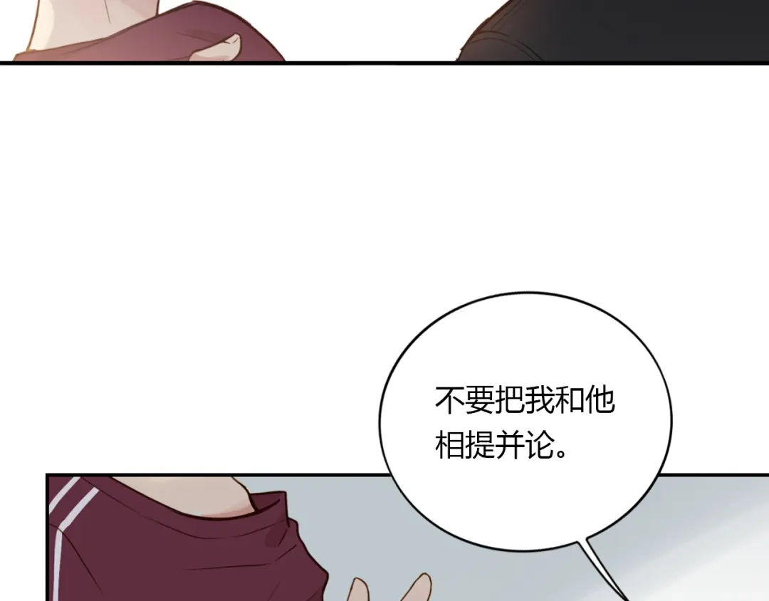 《薄荷之夏》第39话 还好有你 第11页