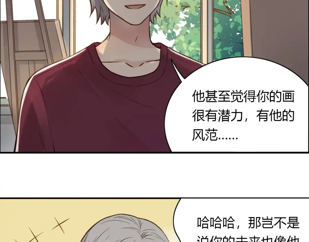 《薄荷之夏》第39话 还好有你 第21页