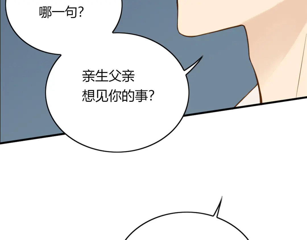 《薄荷之夏》第39话 还好有你 第2页