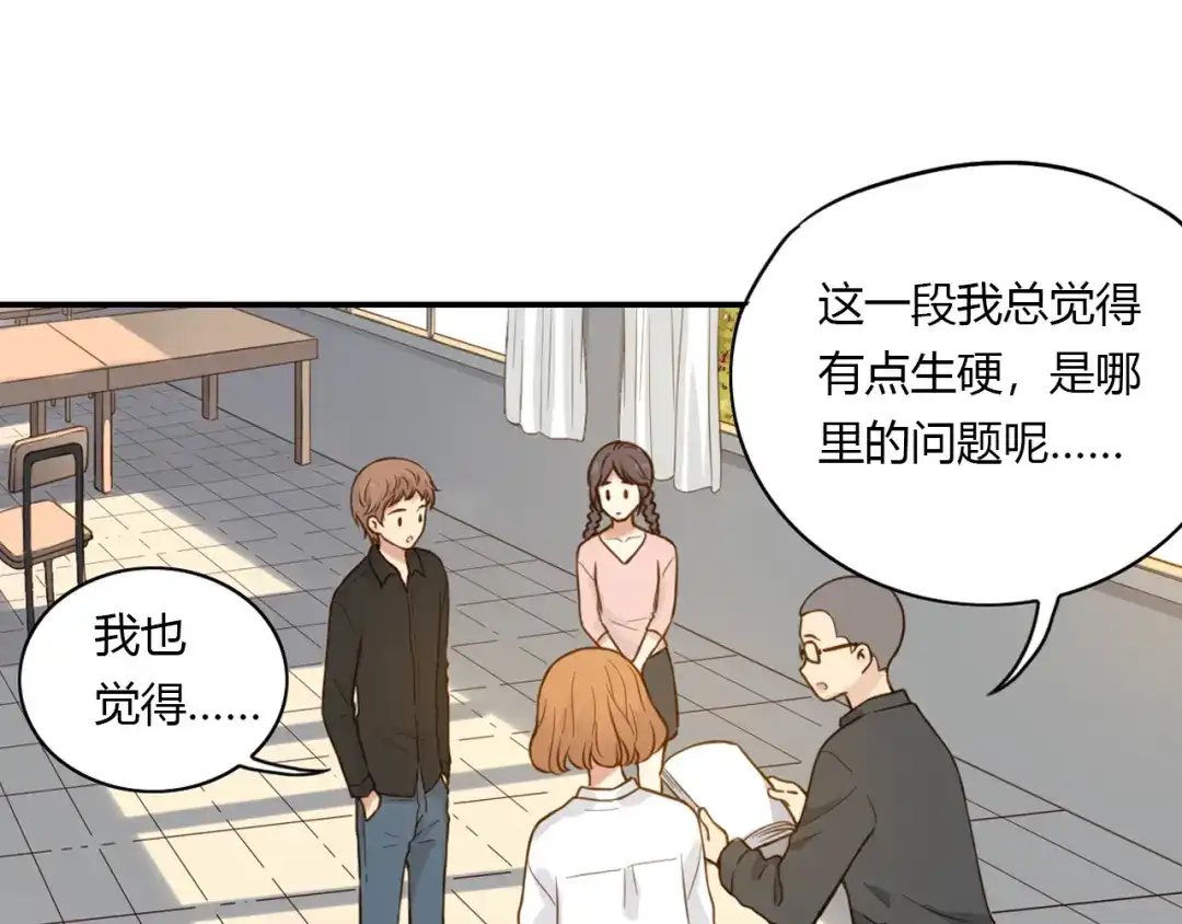 《薄荷之夏》第40话 心动 第8页