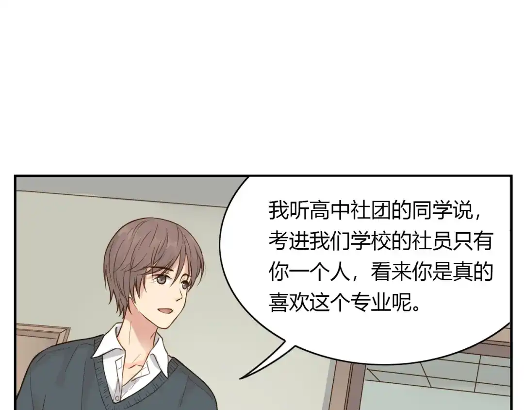 《薄荷之夏》第40话 心动 第31页