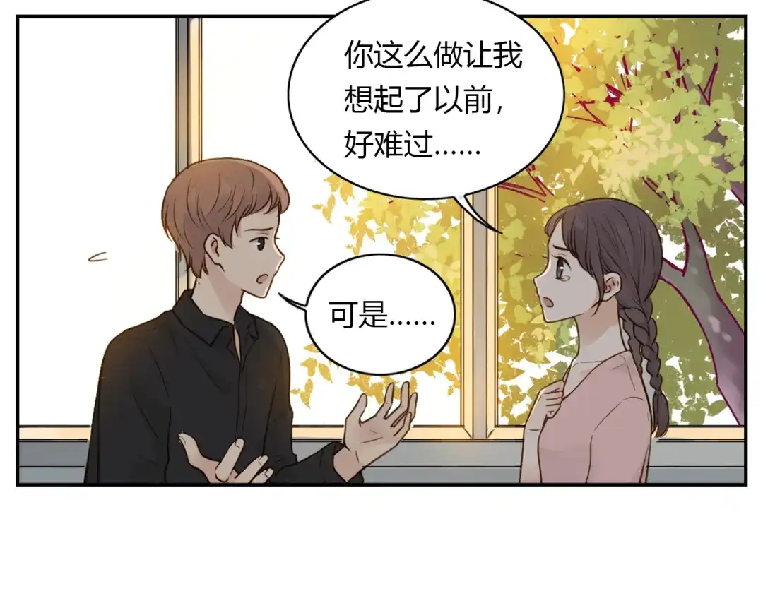 《薄荷之夏》第40话 心动 第7页