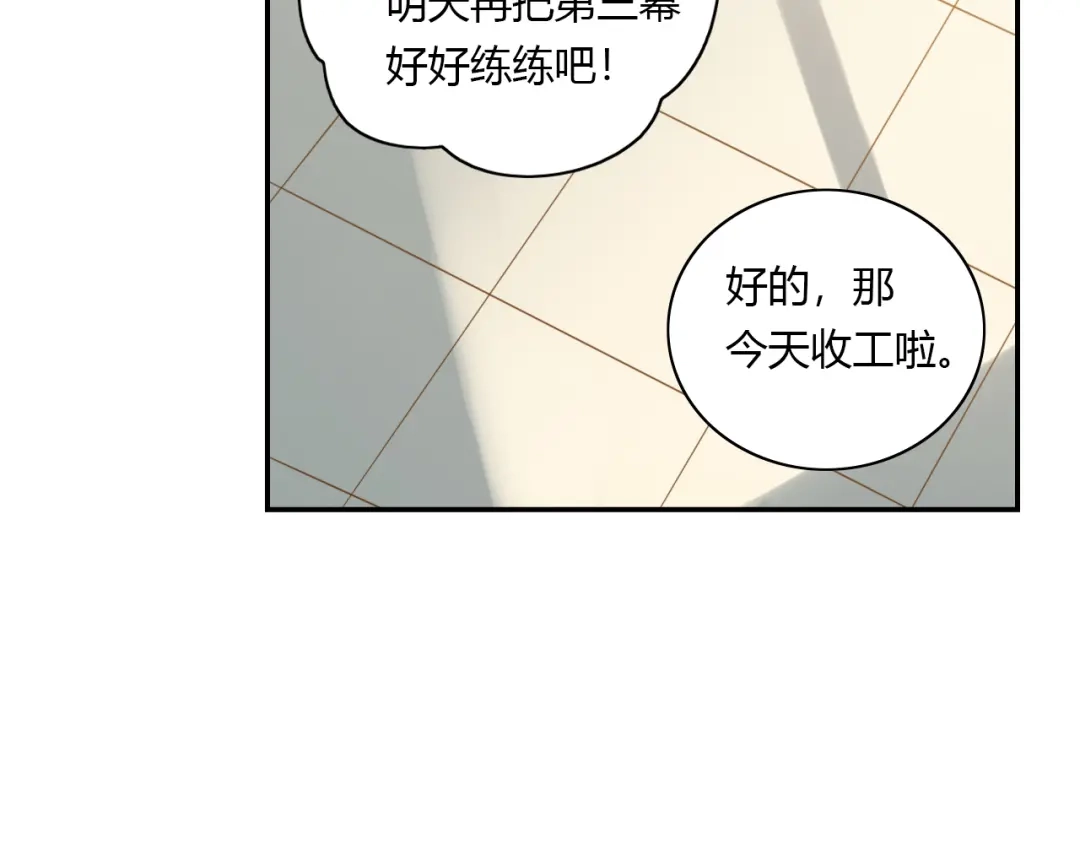 《薄荷之夏》第40话 心动 第15页