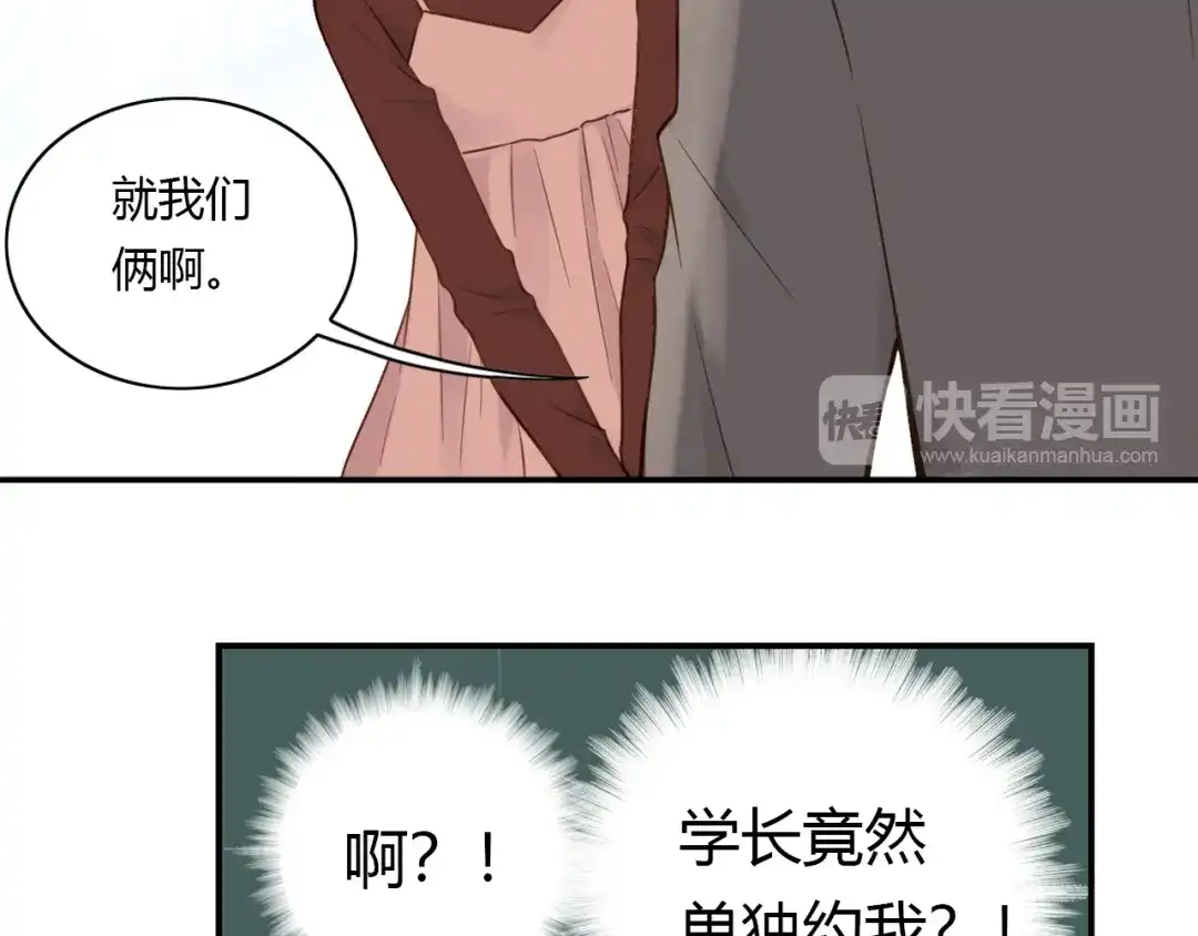 《薄荷之夏》第40话 心动 第53页