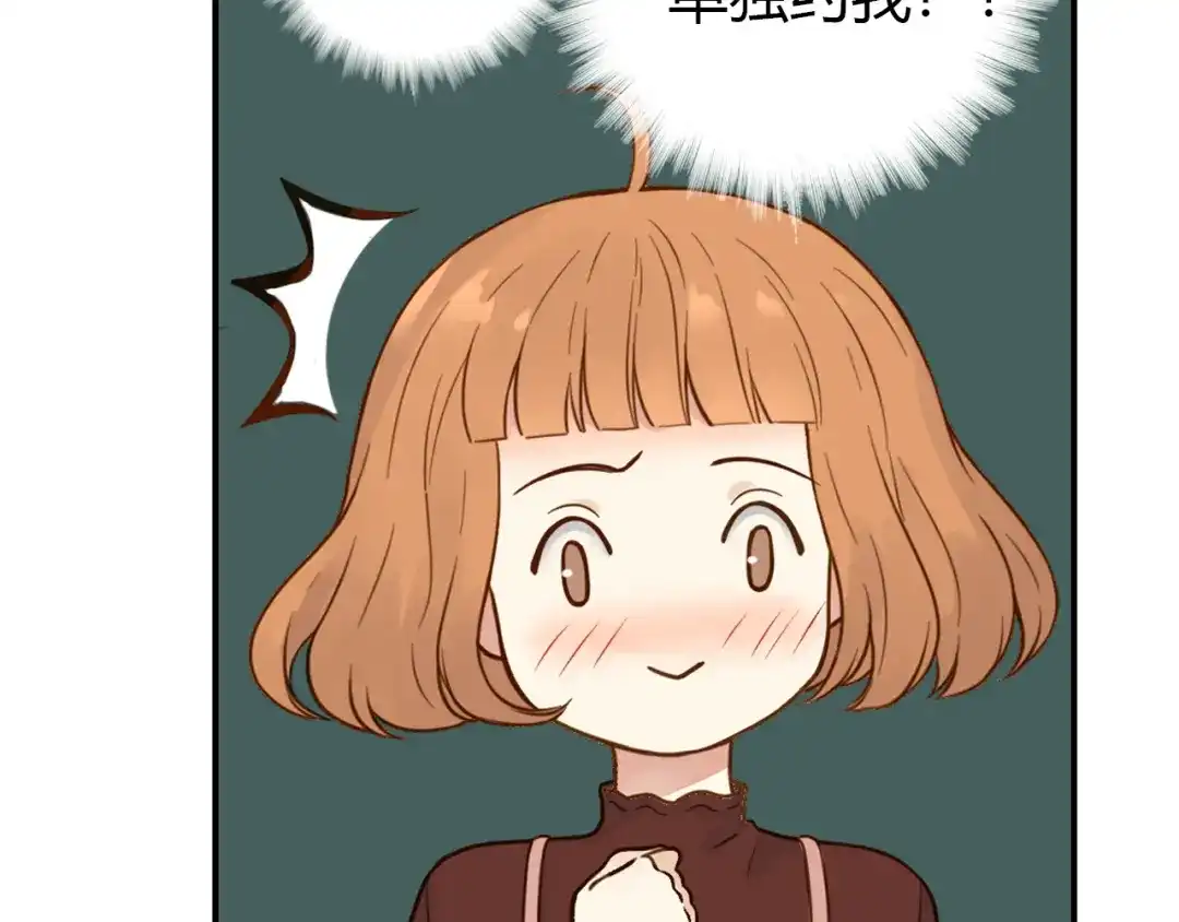《薄荷之夏》第40话 心动 第54页