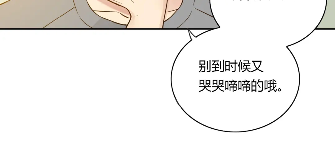 《薄荷之夏》第40话 心动 第43页