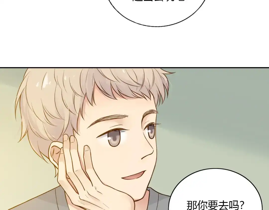 《薄荷之夏》第40话 心动 第42页