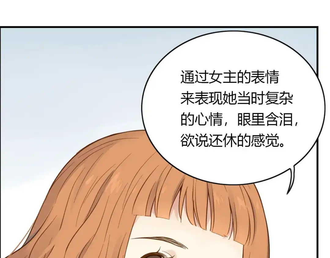 《薄荷之夏》第40话 心动 第11页