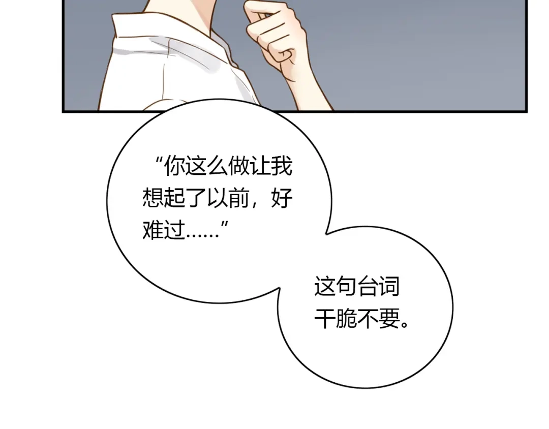 《薄荷之夏》第40话 心动 第10页
