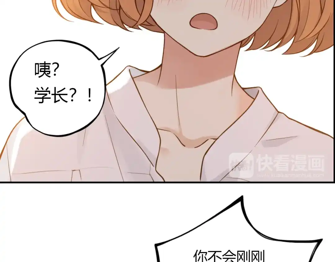 《薄荷之夏》第40话 心动 第20页