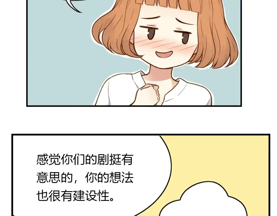 《薄荷之夏》第40话 心动 第24页
