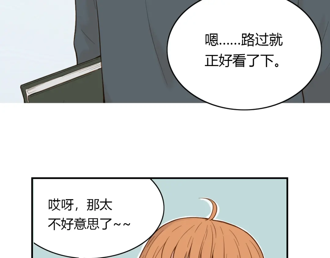 《薄荷之夏》第40话 心动 第23页