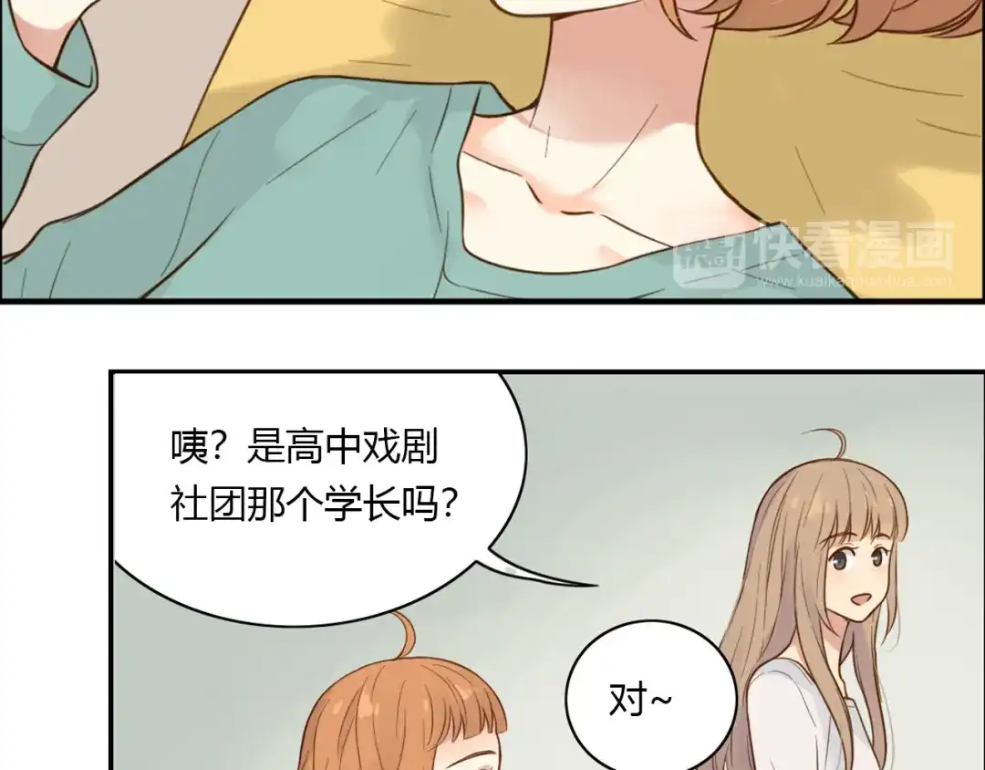 《薄荷之夏》第40话 心动 第39页