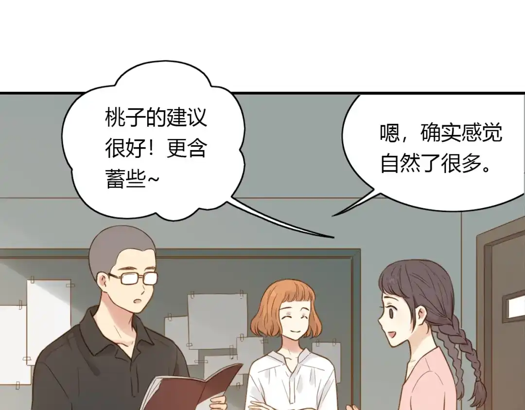 《薄荷之夏》第40话 心动 第13页