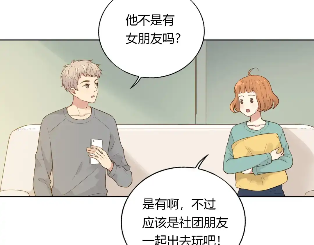 《薄荷之夏》第40话 心动 第41页
