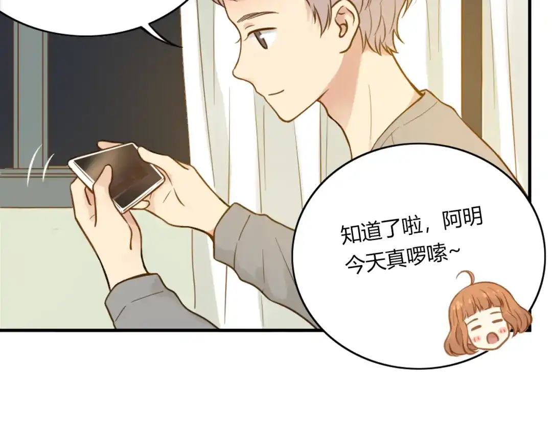 《薄荷之夏》第40话 心动 第47页