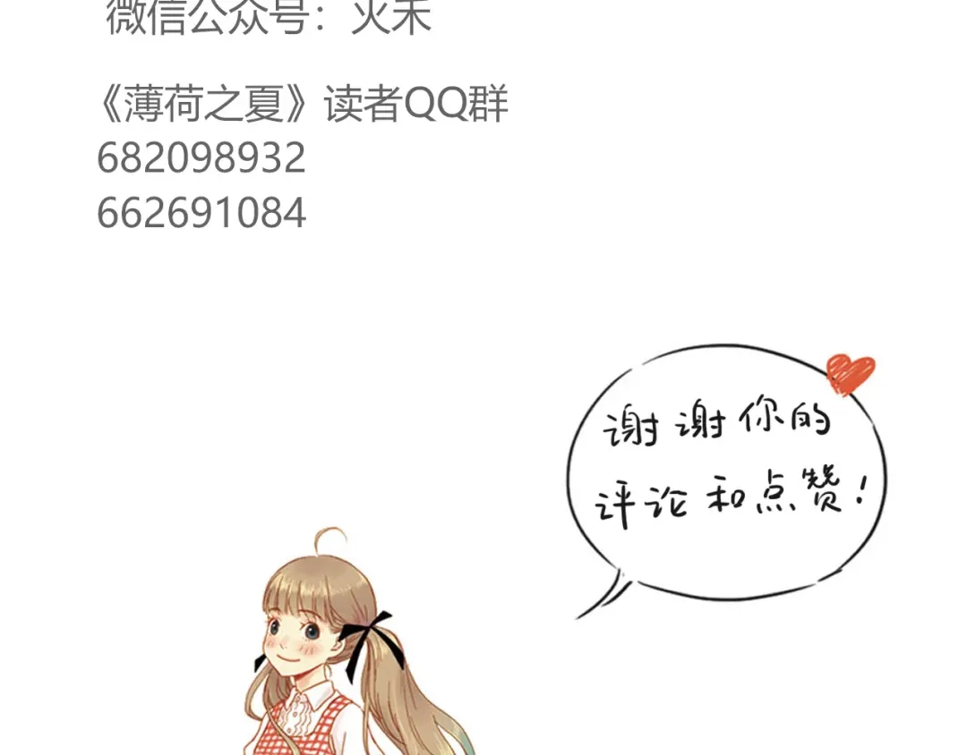 《薄荷之夏》第40话 心动 第67页