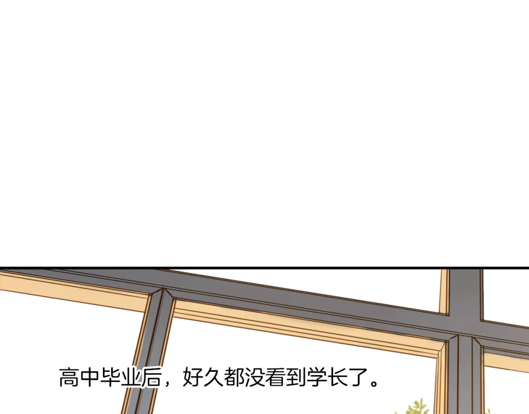 《薄荷之夏》第40话 心动 第34页