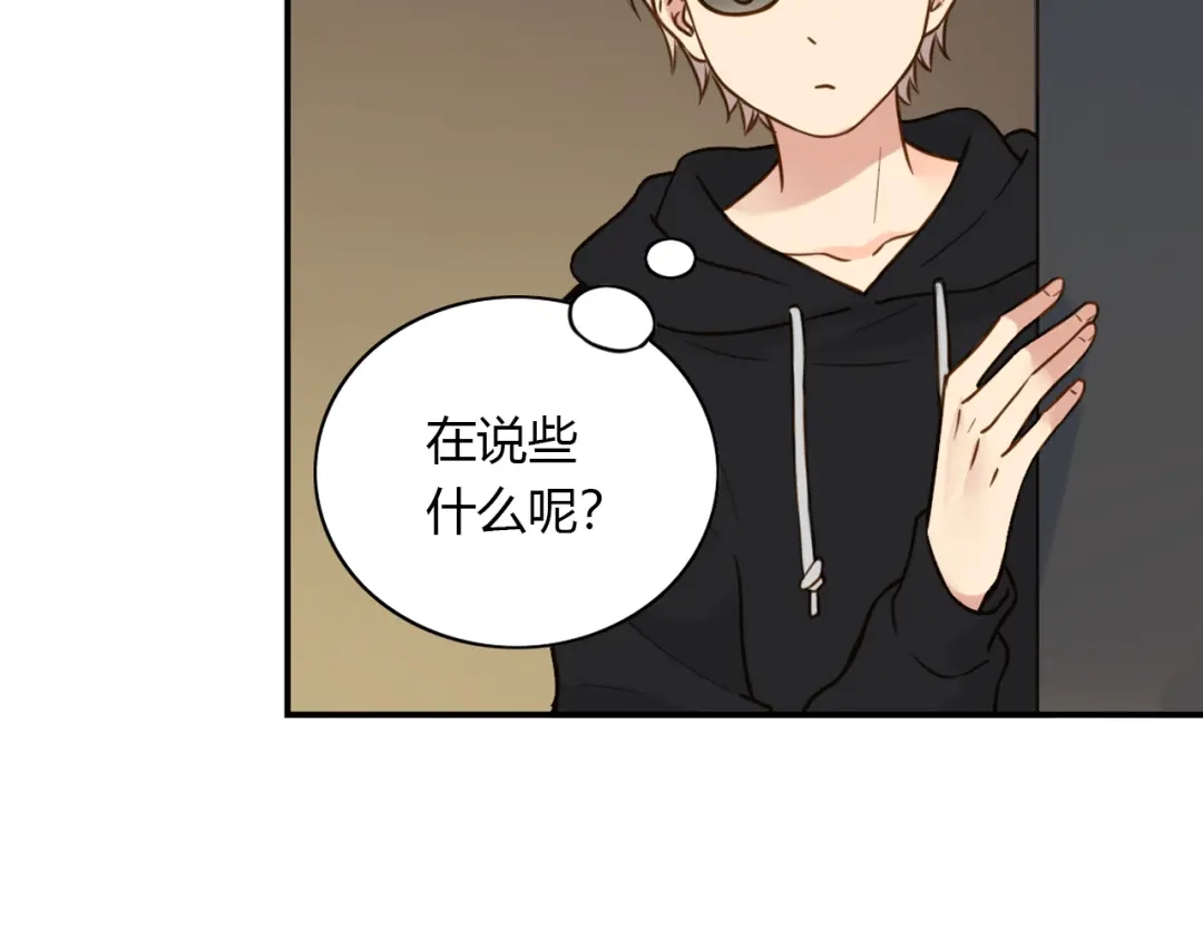 《薄荷之夏》第41话 为了保护她 第3页