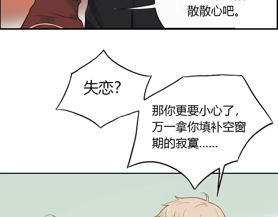 《薄荷之夏》第41话 为了保护她 第99页
