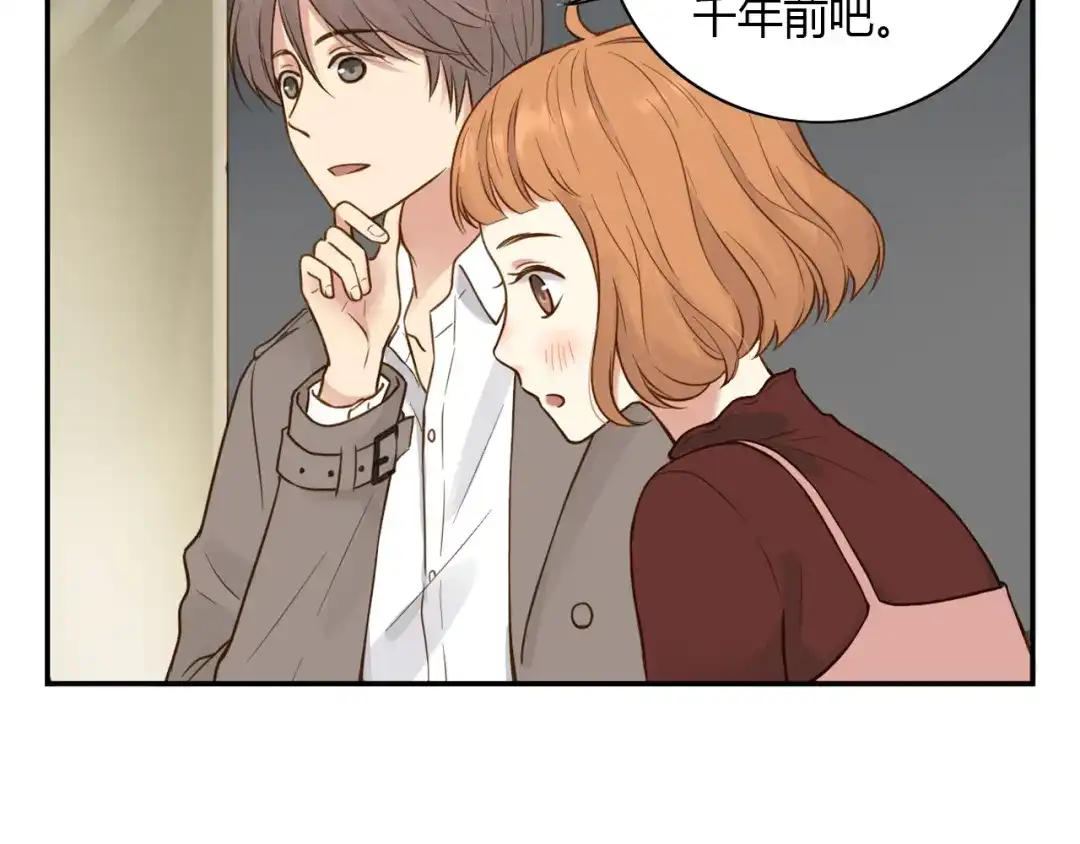 《薄荷之夏》第41话 为了保护她 第10页