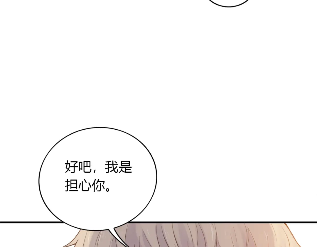 《薄荷之夏》第41话 为了保护她 第93页