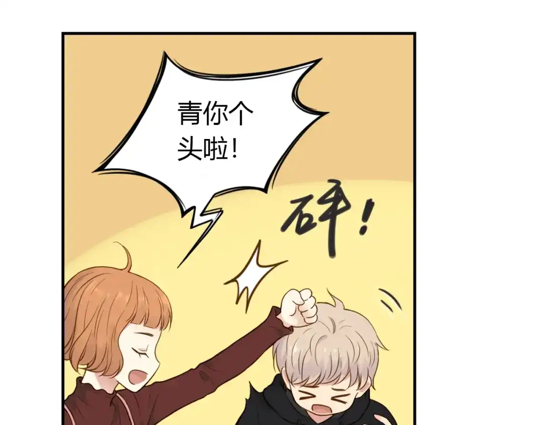 《薄荷之夏》第41话 为了保护她 第82页