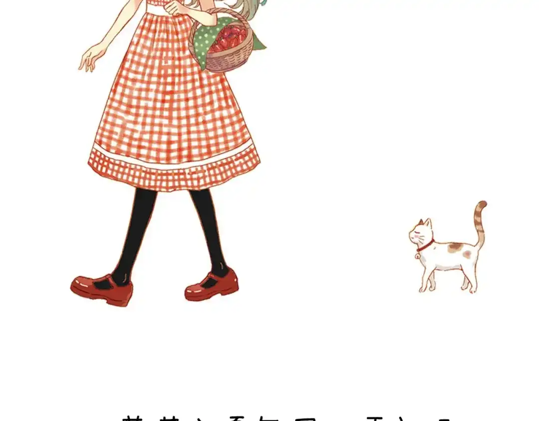 《薄荷之夏》第41话 为了保护她 第110页