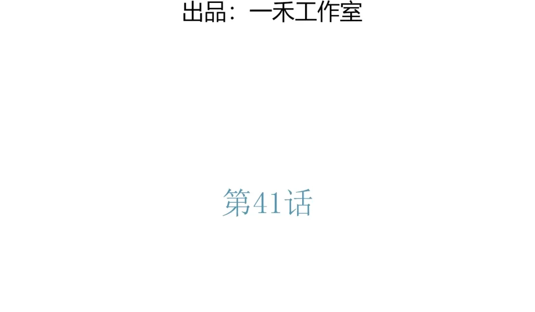 《薄荷之夏》第41话 为了保护她 第14页