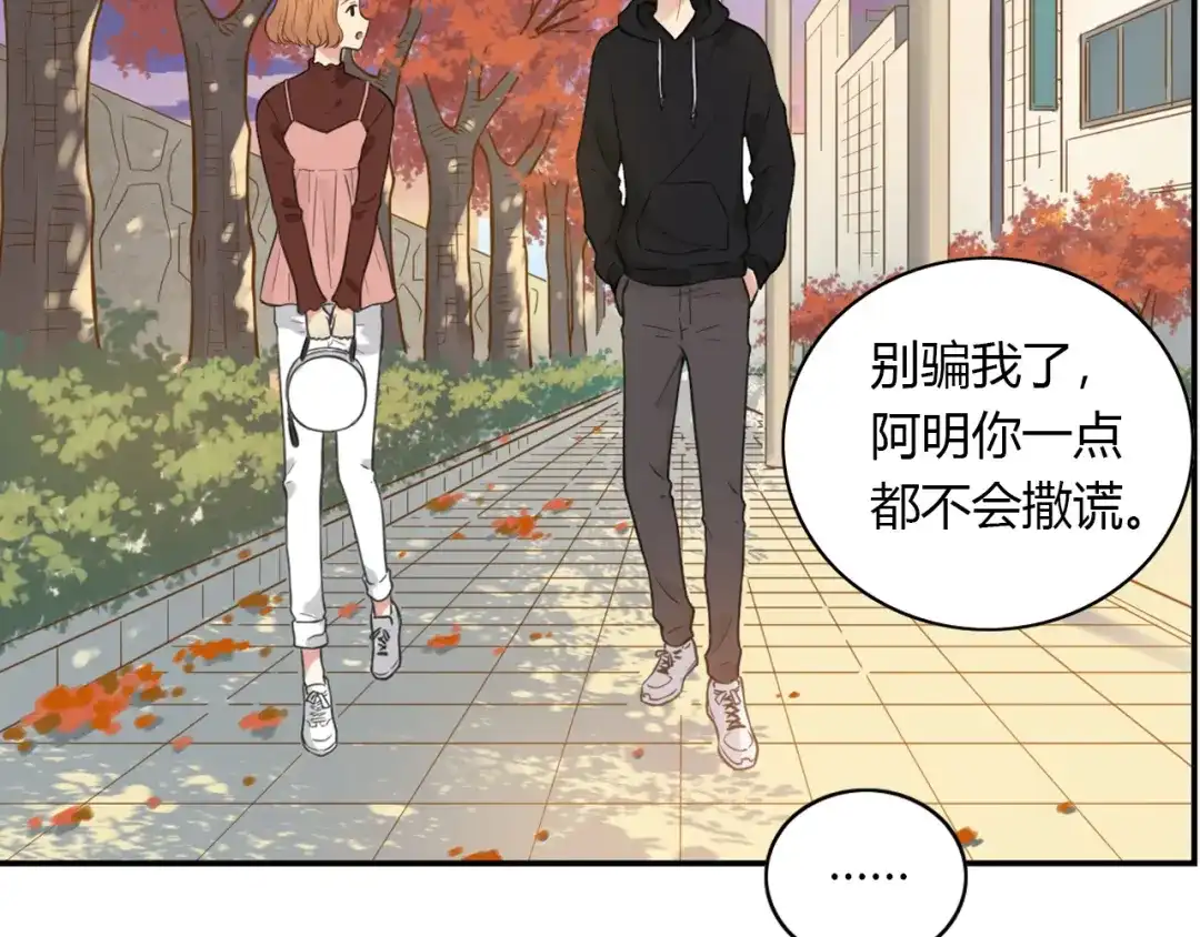 《薄荷之夏》第41话 为了保护她 第92页