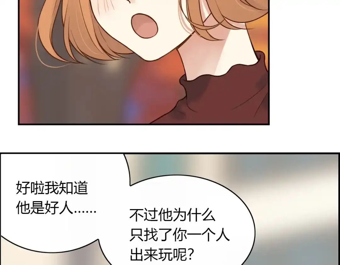 《薄荷之夏》第41话 为了保护她 第97页