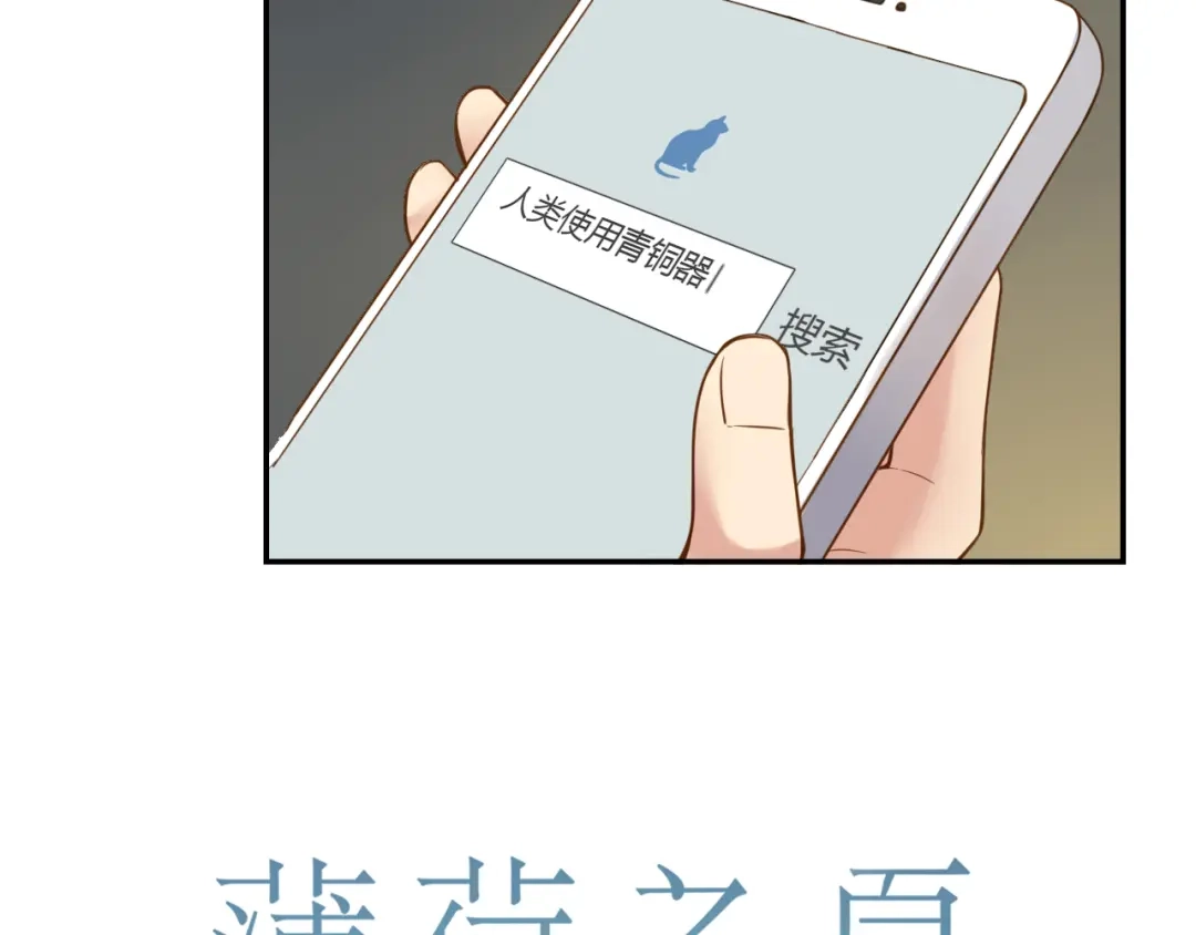 《薄荷之夏》第41话 为了保护她 第12页