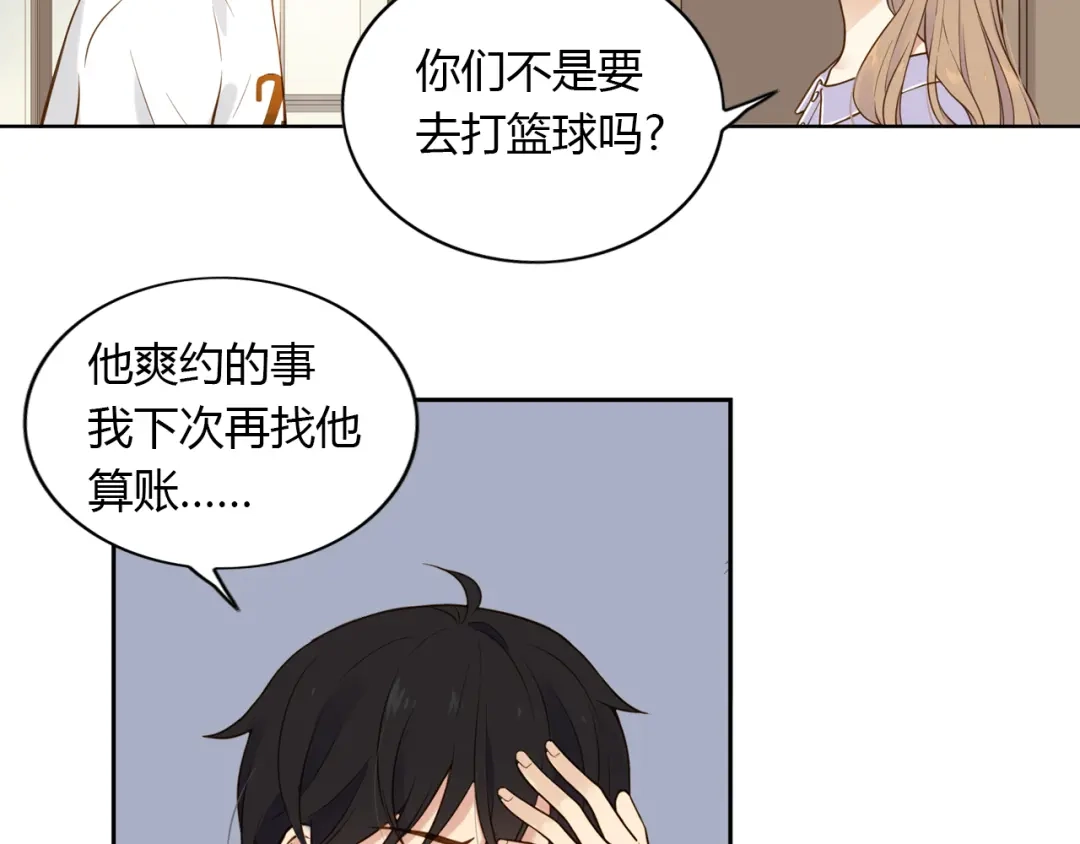 《薄荷之夏》第41话 为了保护她 第46页