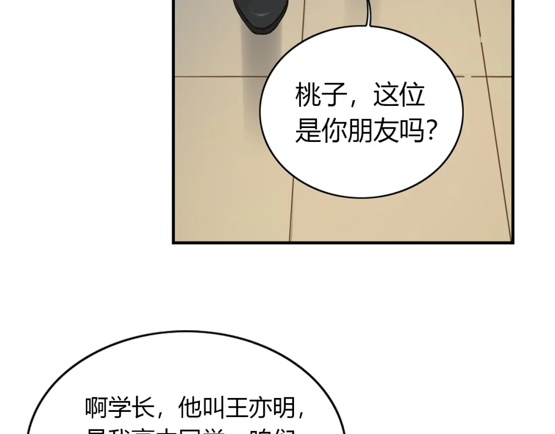 《薄荷之夏》第41话 为了保护她 第84页