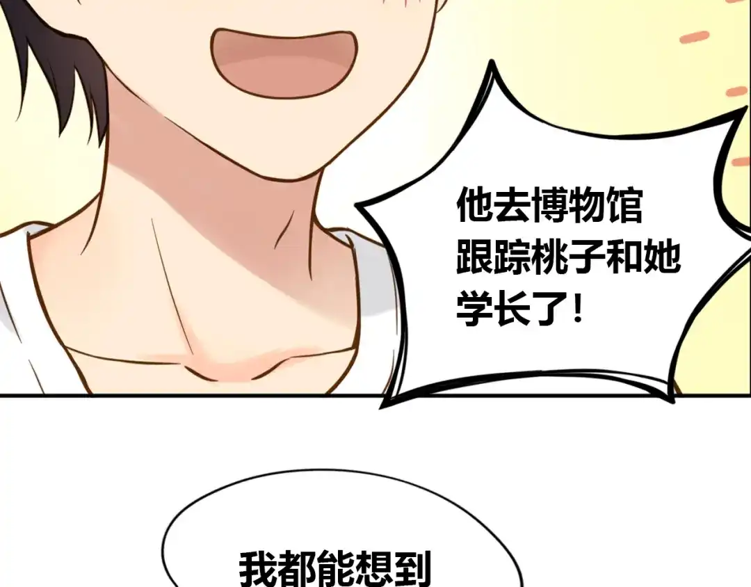 《薄荷之夏》第41话 为了保护她 第48页