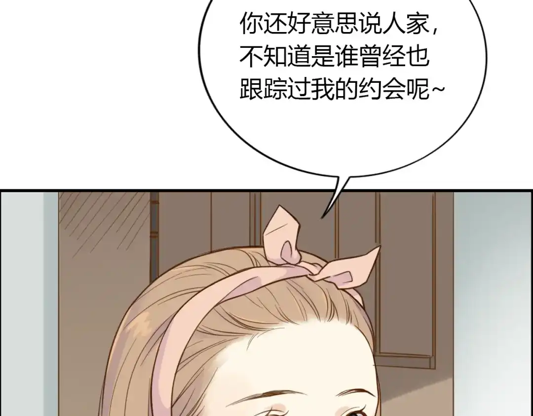 《薄荷之夏》第41话 为了保护她 第51页