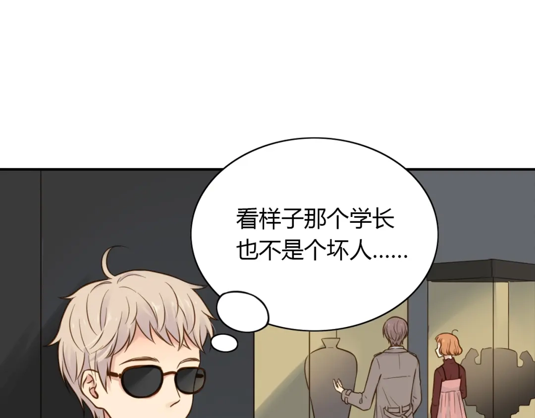 《薄荷之夏》第41话 为了保护她 第60页