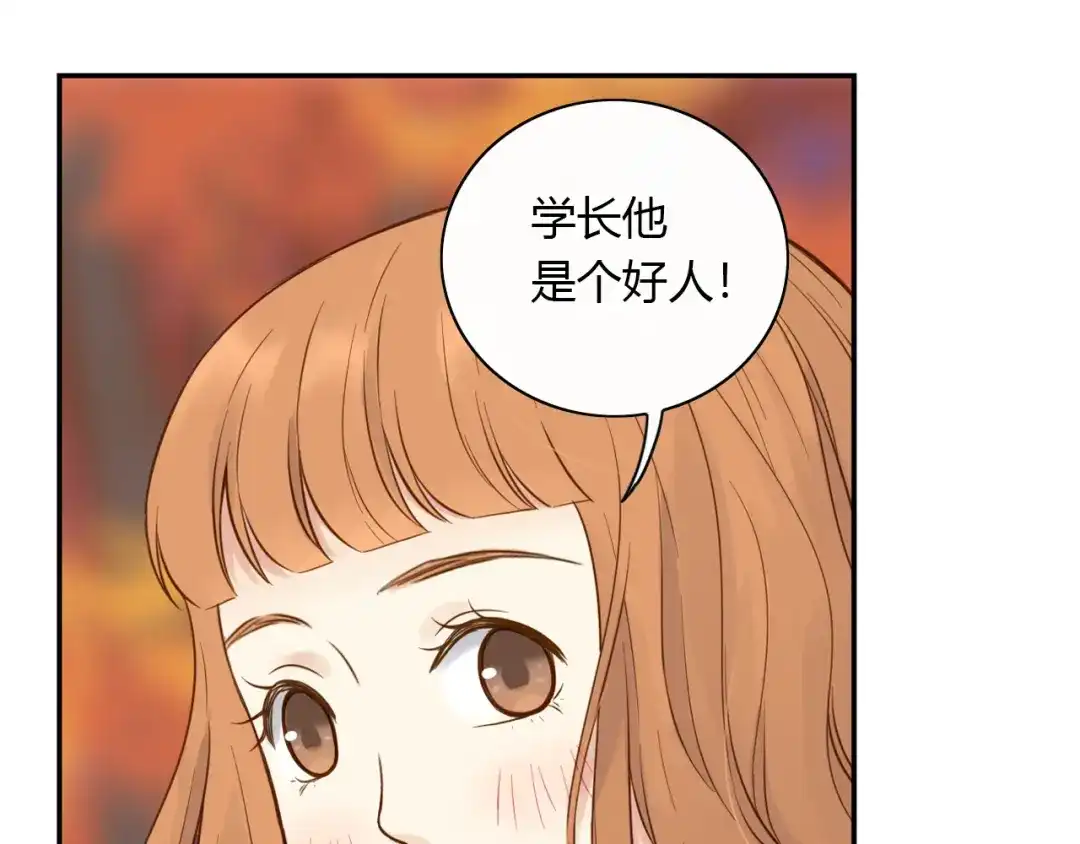 《薄荷之夏》第41话 为了保护她 第96页