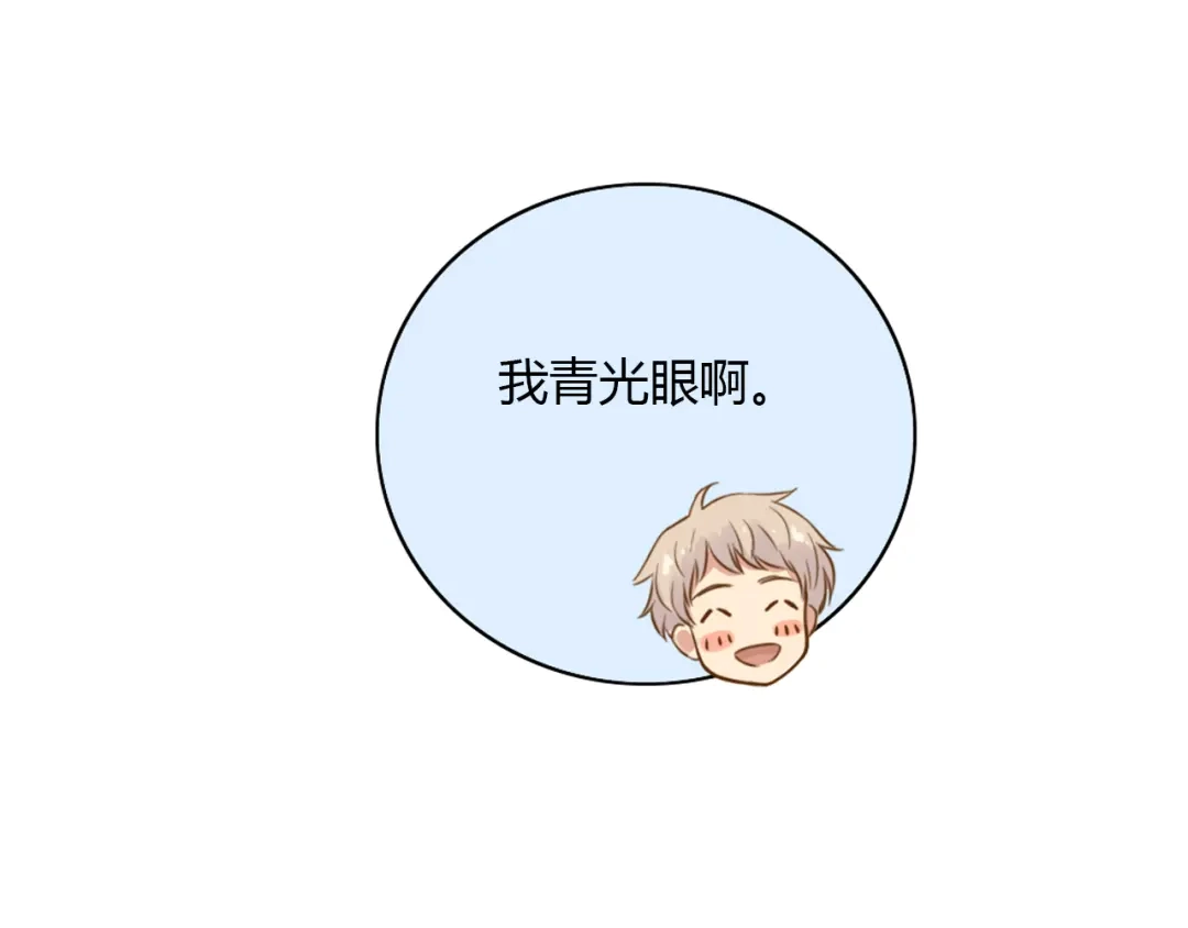 《薄荷之夏》第41话 为了保护她 第81页