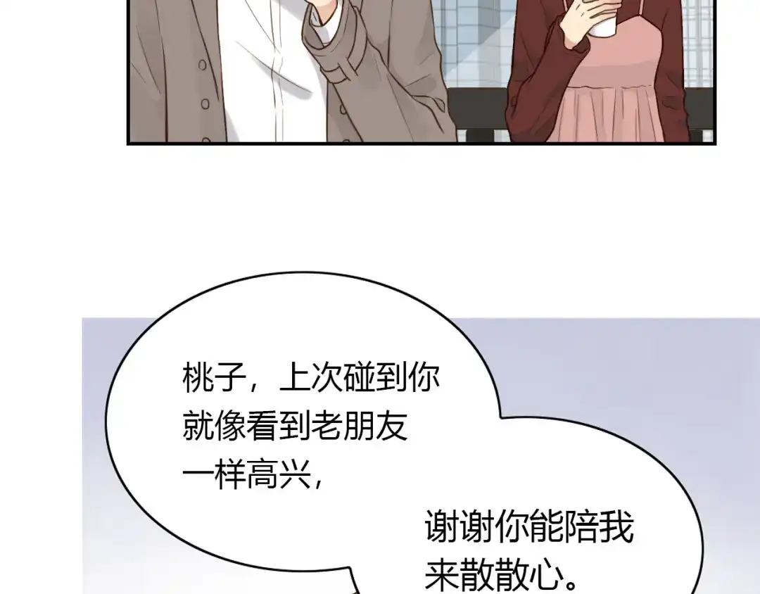 《薄荷之夏》第41话 为了保护她 第18页
