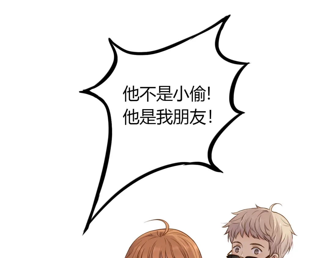 《薄荷之夏》第41话 为了保护她 第70页