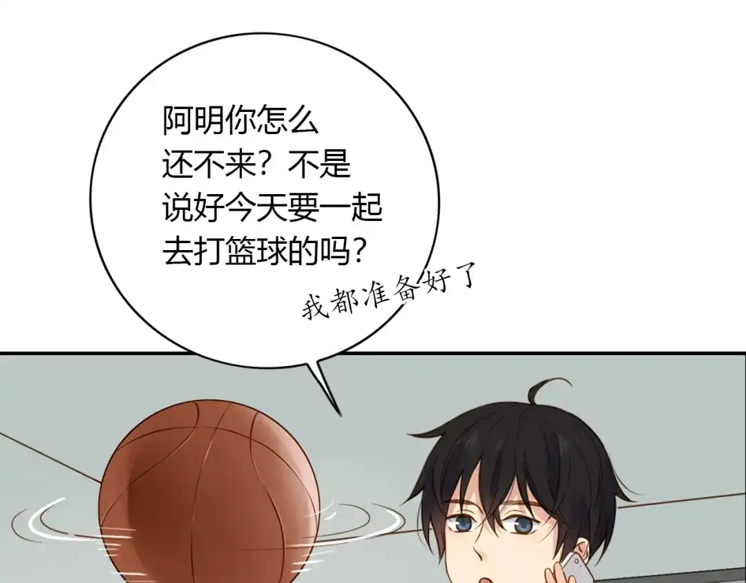 《薄荷之夏》第41话 为了保护她 第30页